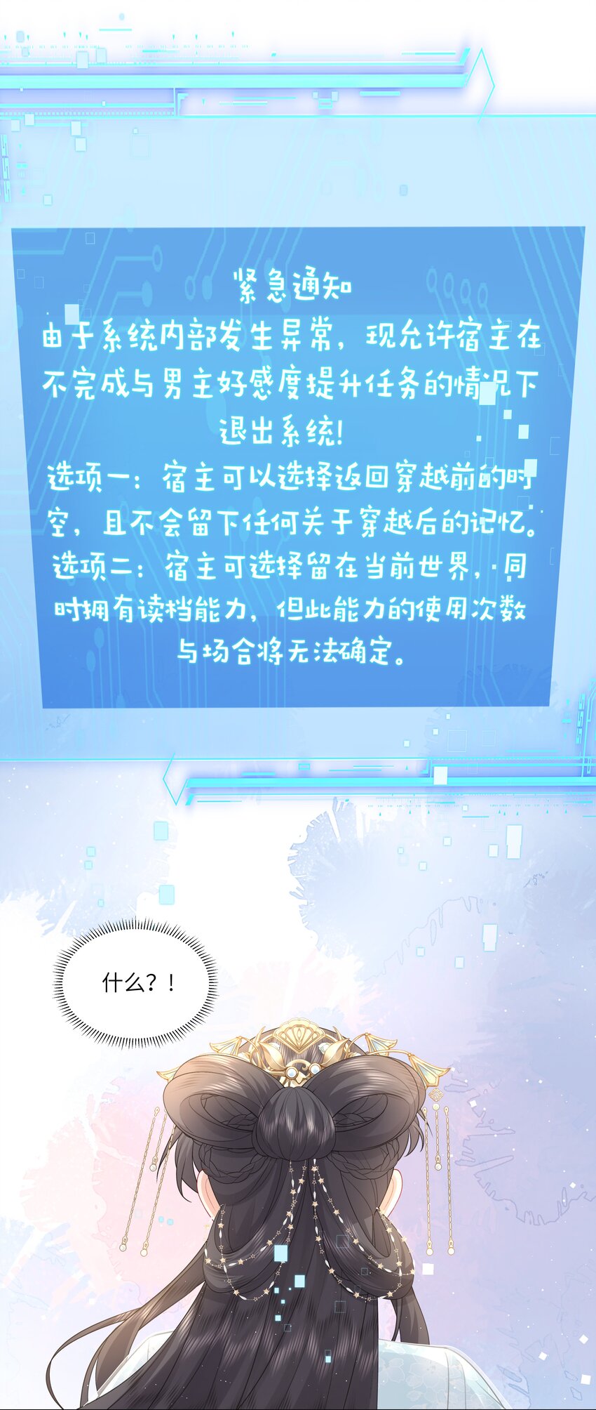 21 叮！解绑成功！-第25话