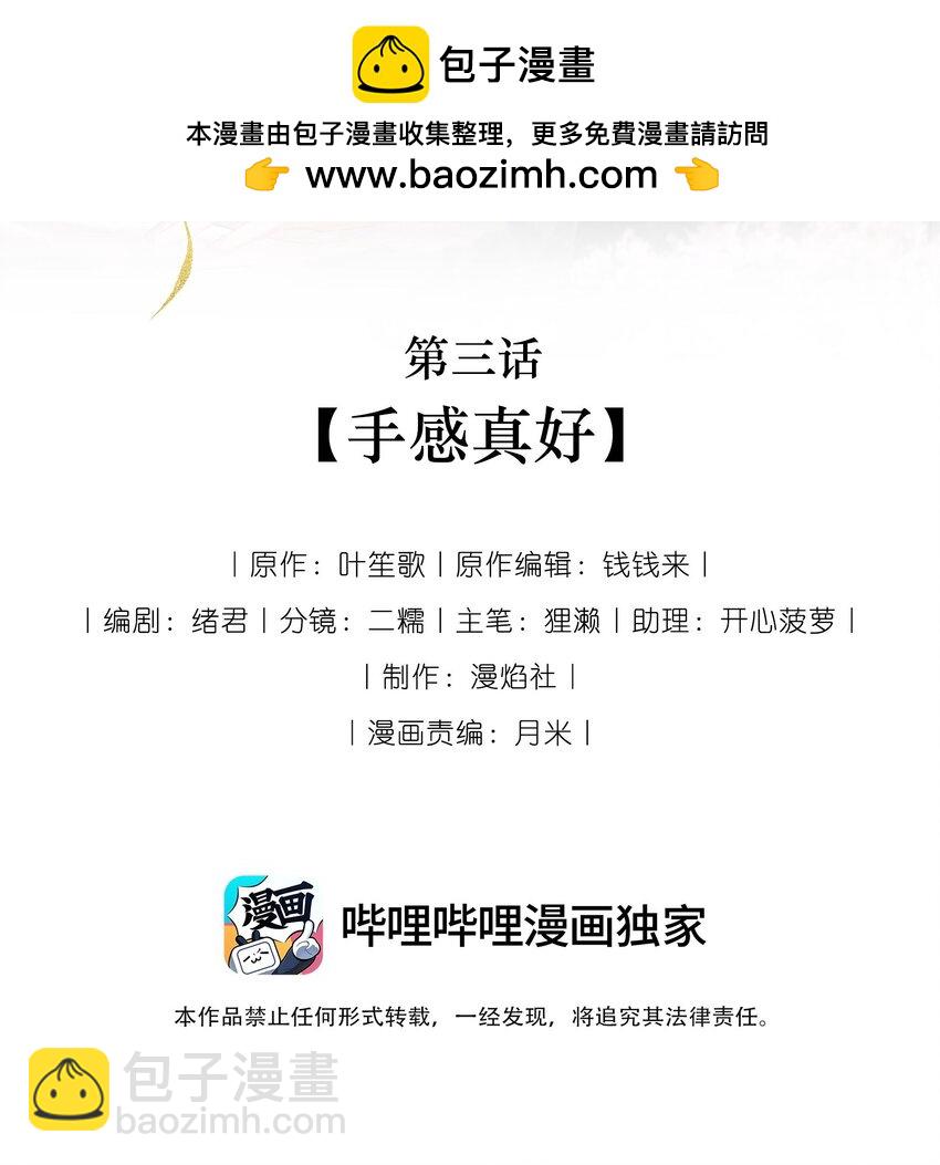 03 手感真好-第3话
