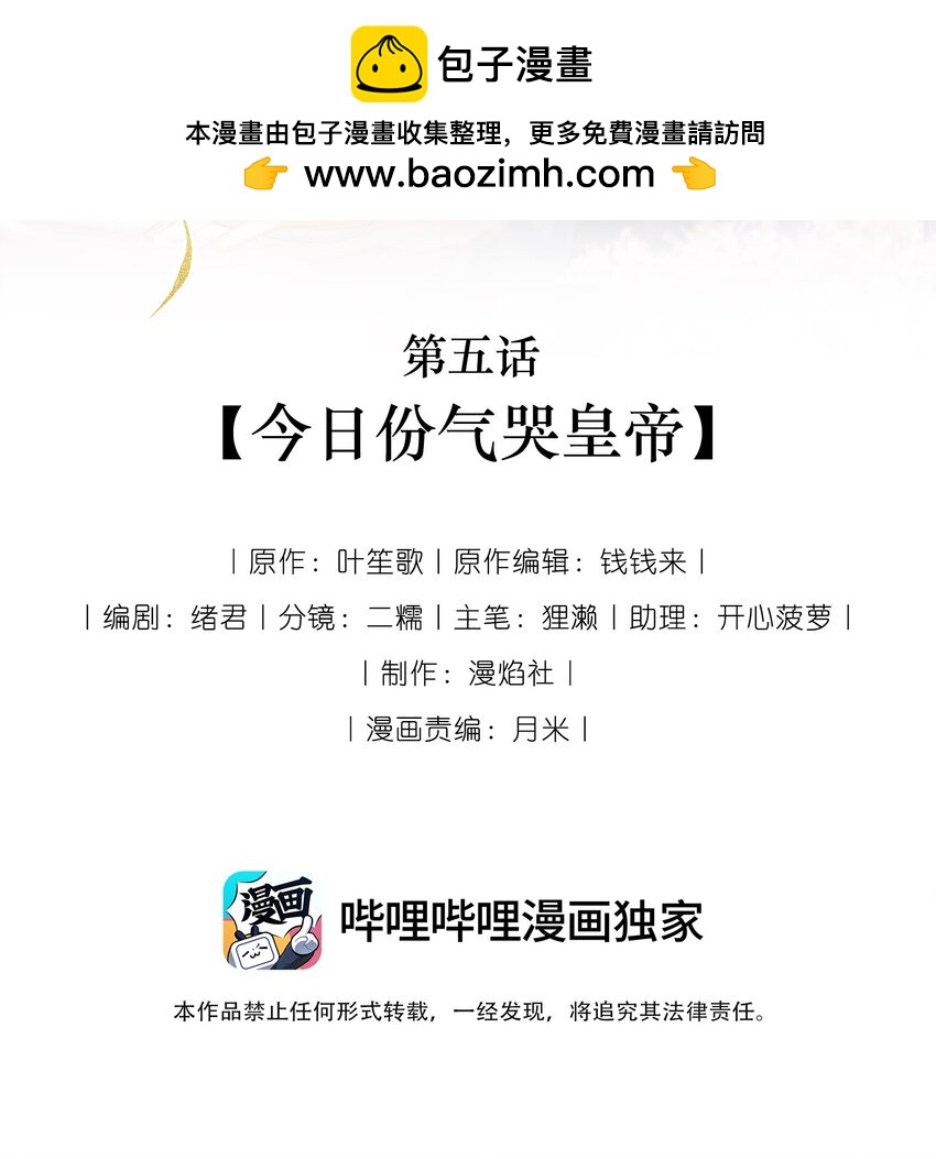 05 今日份气哭皇帝-第5话