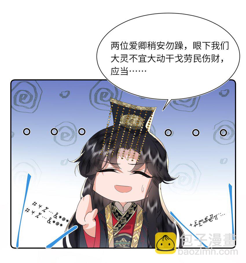 05 今日份气哭皇帝-第5话