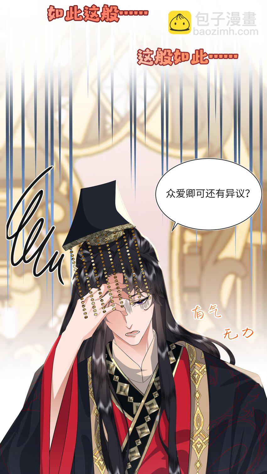 05 今日份气哭皇帝-第5话