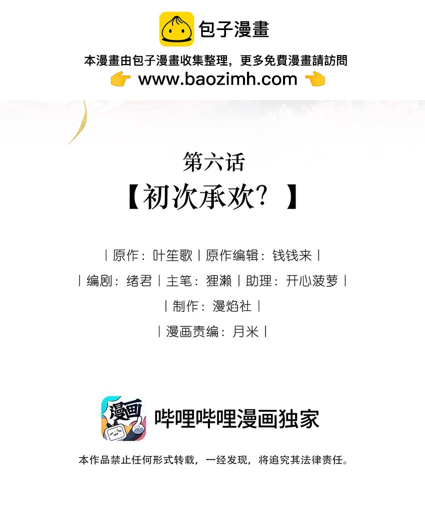 06 初次承欢？-第7话