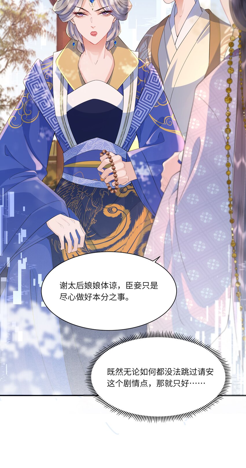 06 打入冷宫？！-第19话