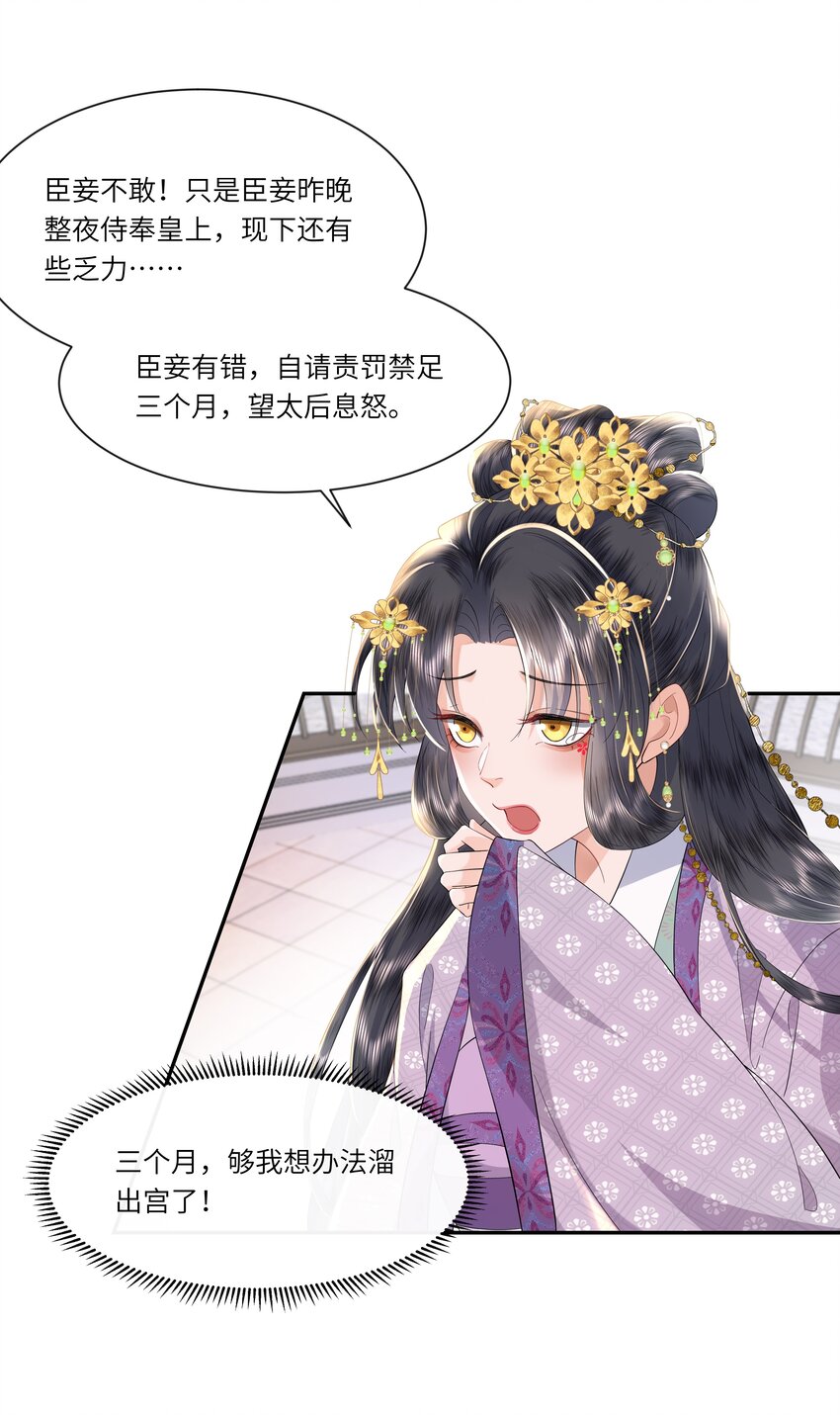 06 打入冷宫？！-第19话