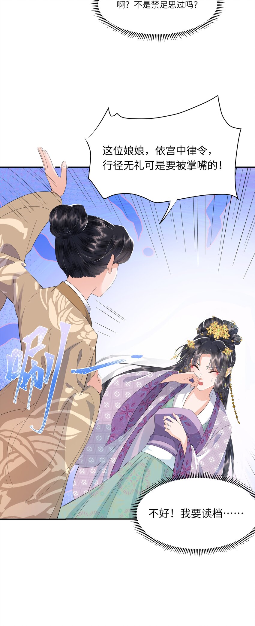 06 打入冷宫？！-第19话