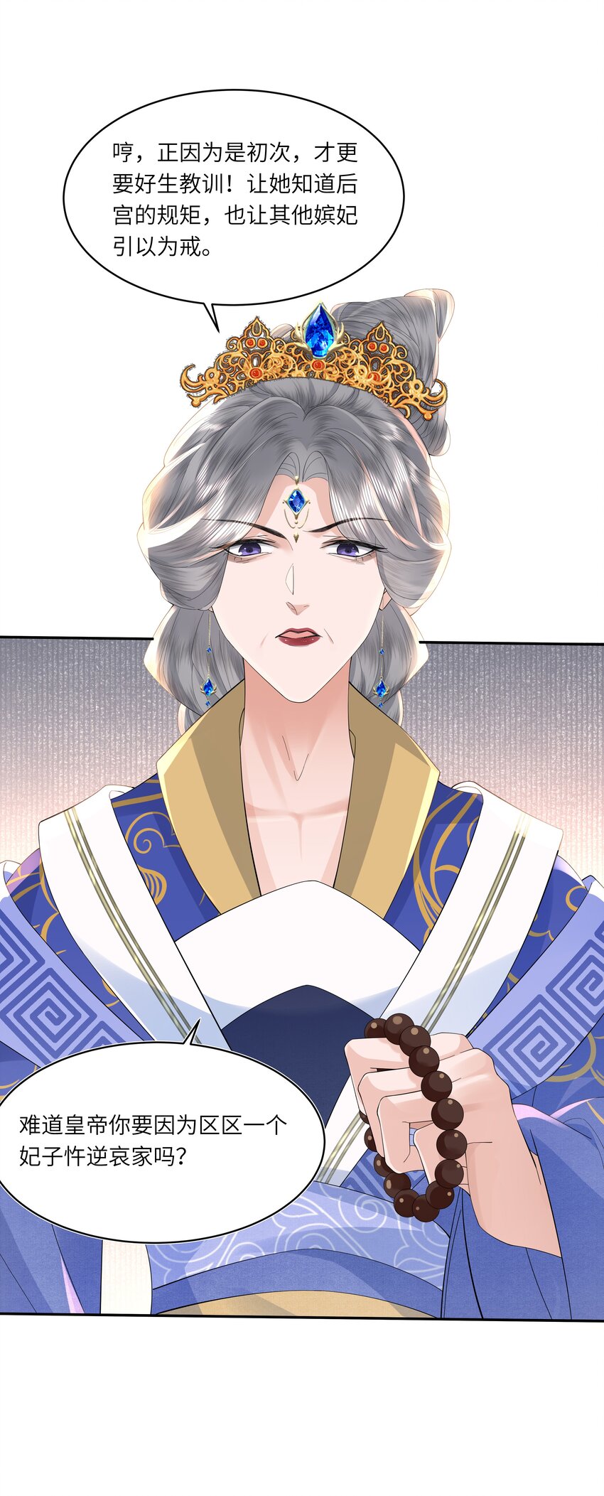 06 打入冷宫？！-第19话