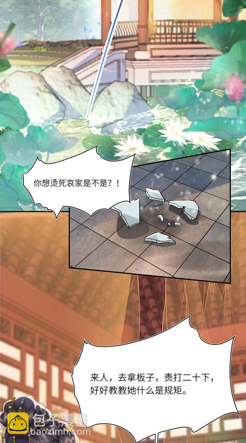 06 打入冷宫？！-第19话