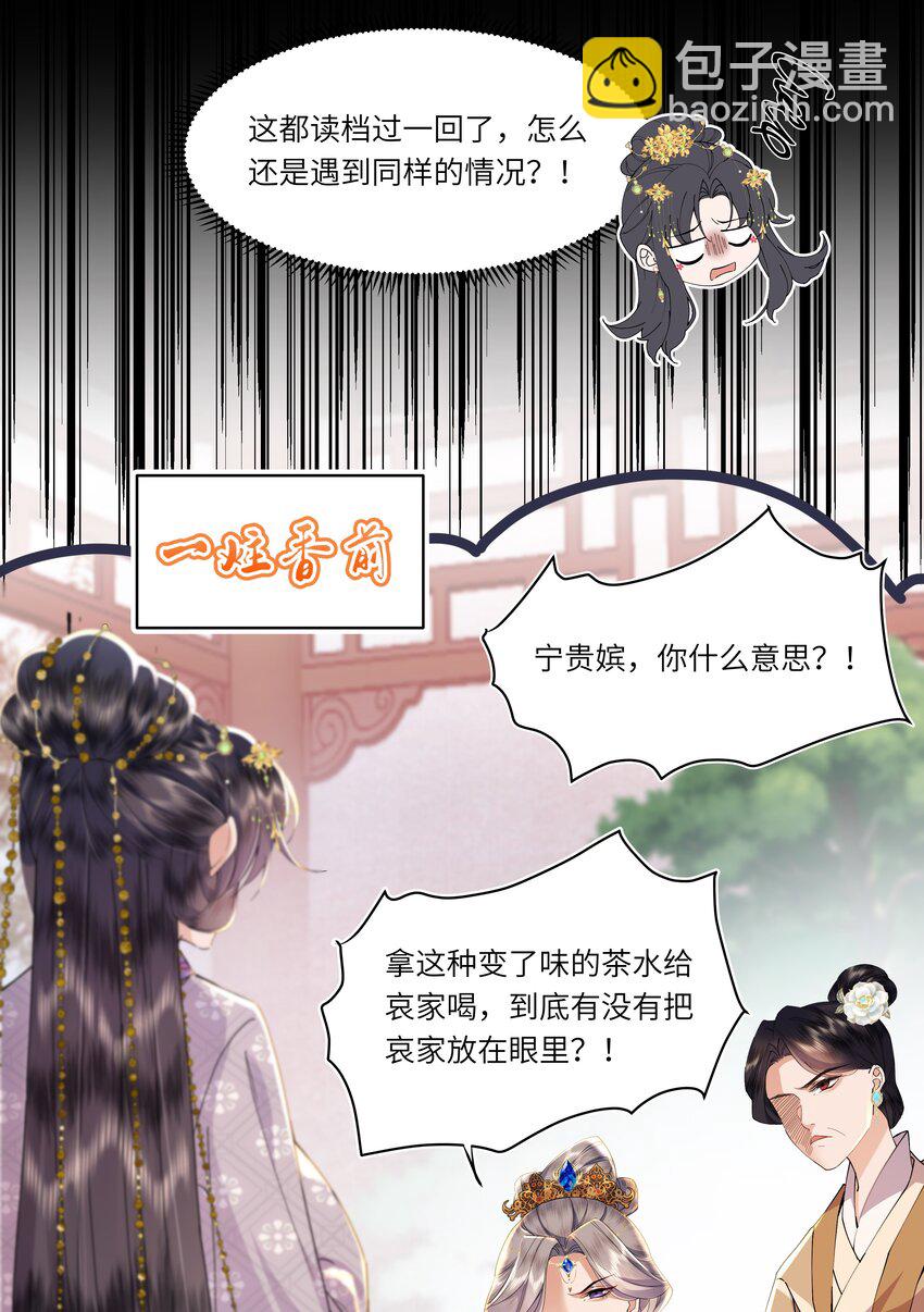 06 打入冷宫？！-第19话