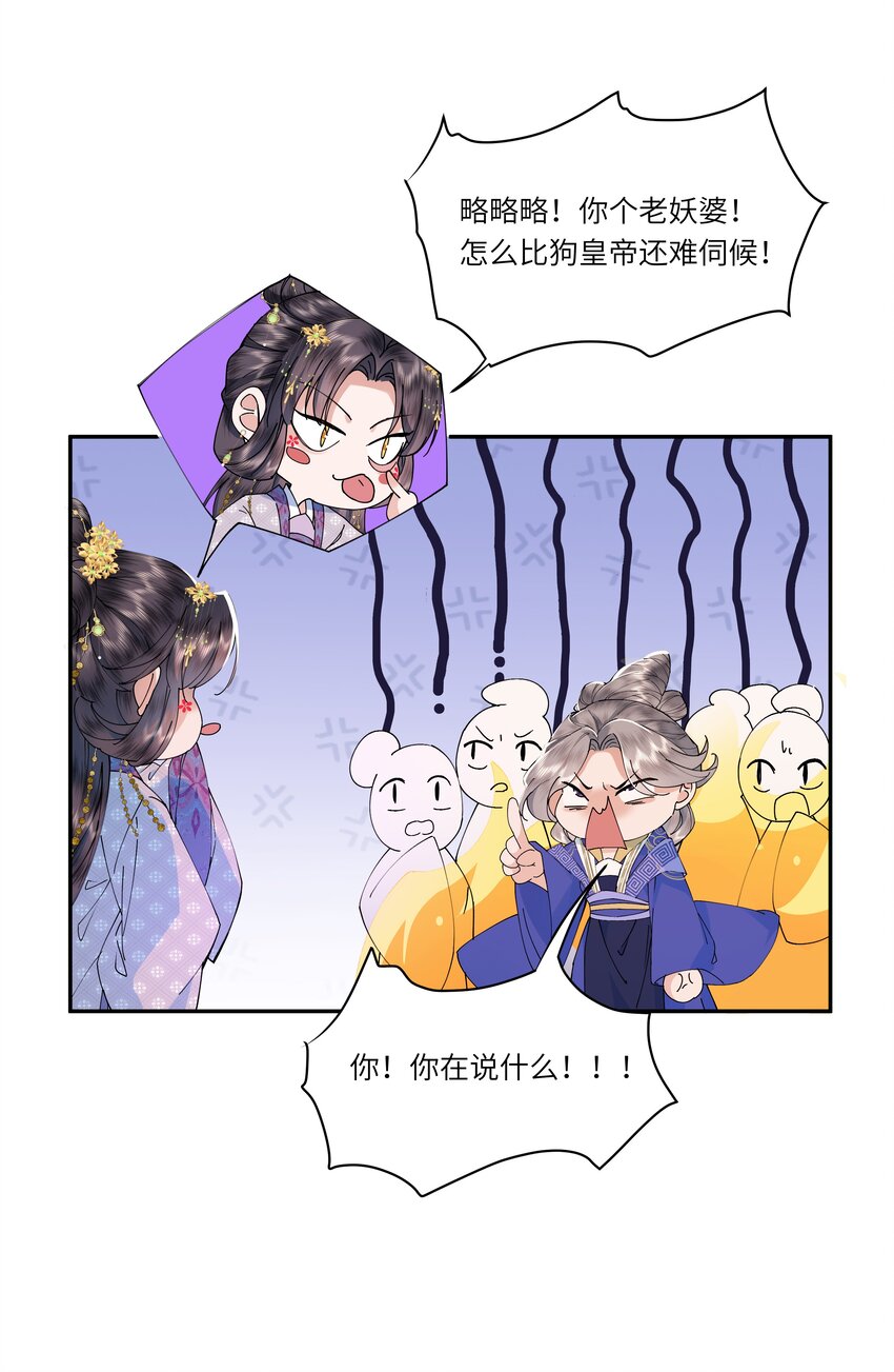 06 打入冷宫？！-第19话