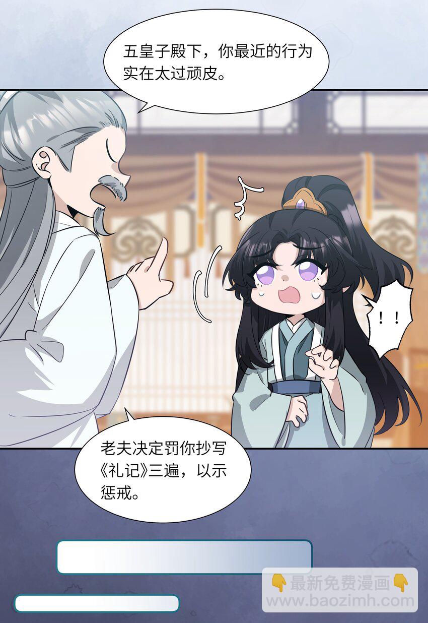 下周复更 番外小剧场 抄书-第9话