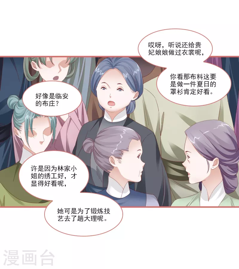 娘子嫁到 - 第117話 - 1