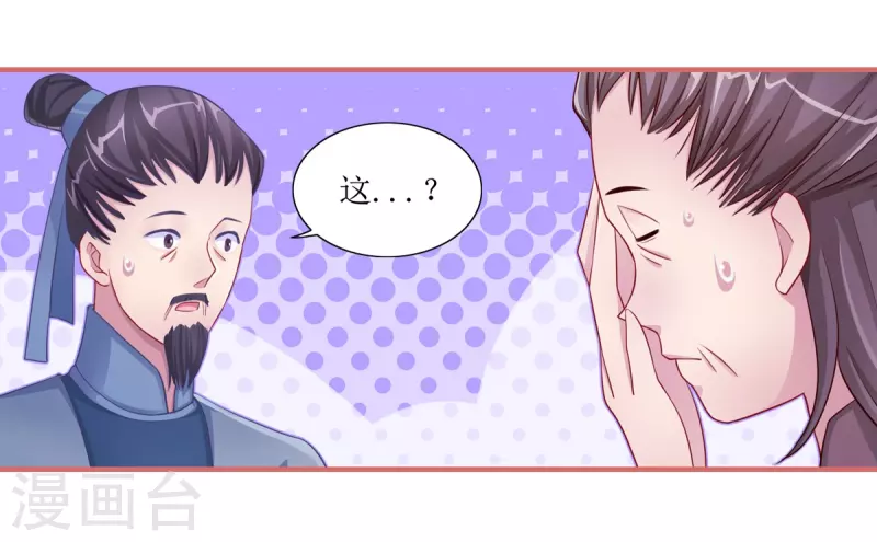 娘子嫁到 - 第49話 - 3