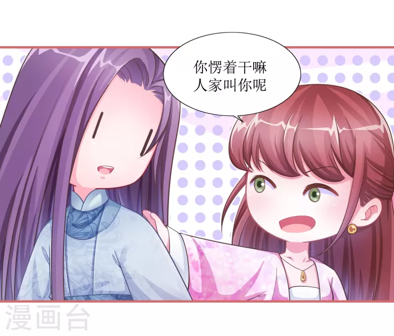 娘子嫁到 - 第49話 - 4
