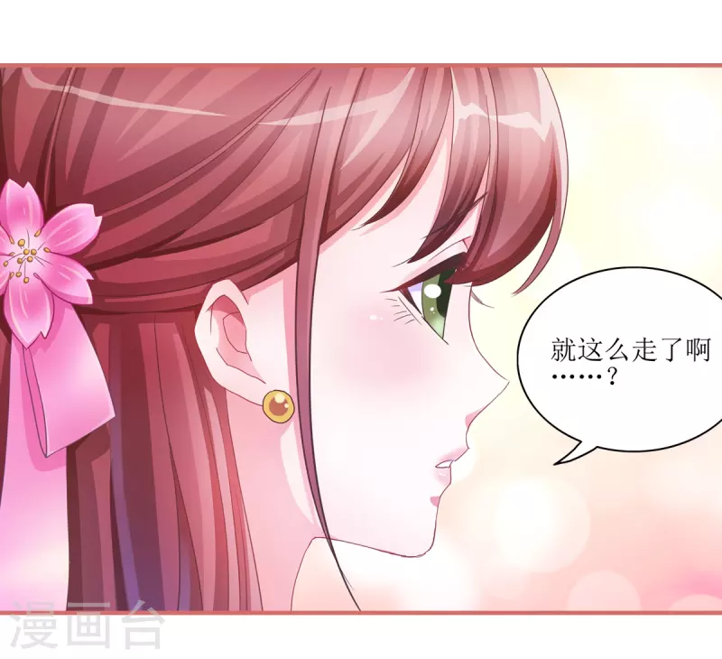 娘子嫁到 - 第49話 - 3