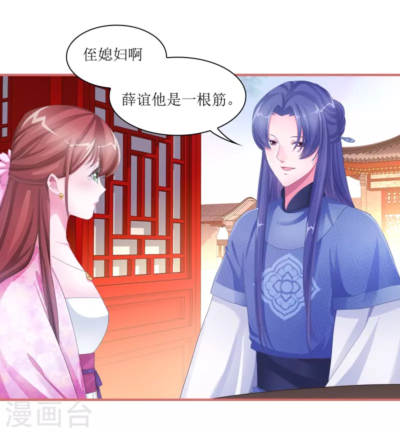娘子嫁到 - 第49話 - 4