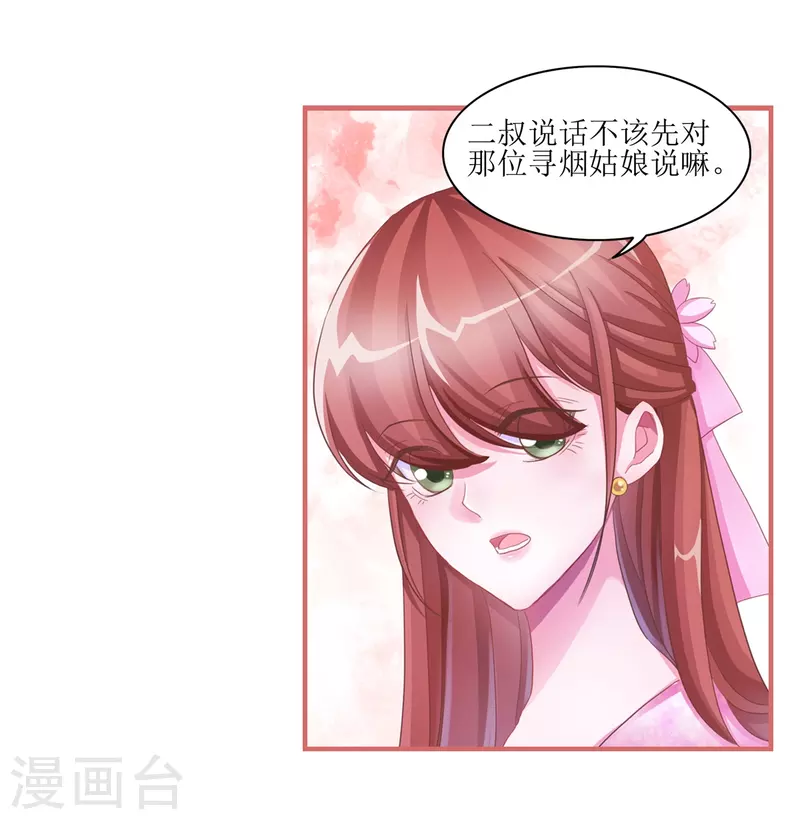 娘子嫁到 - 第49話 - 2