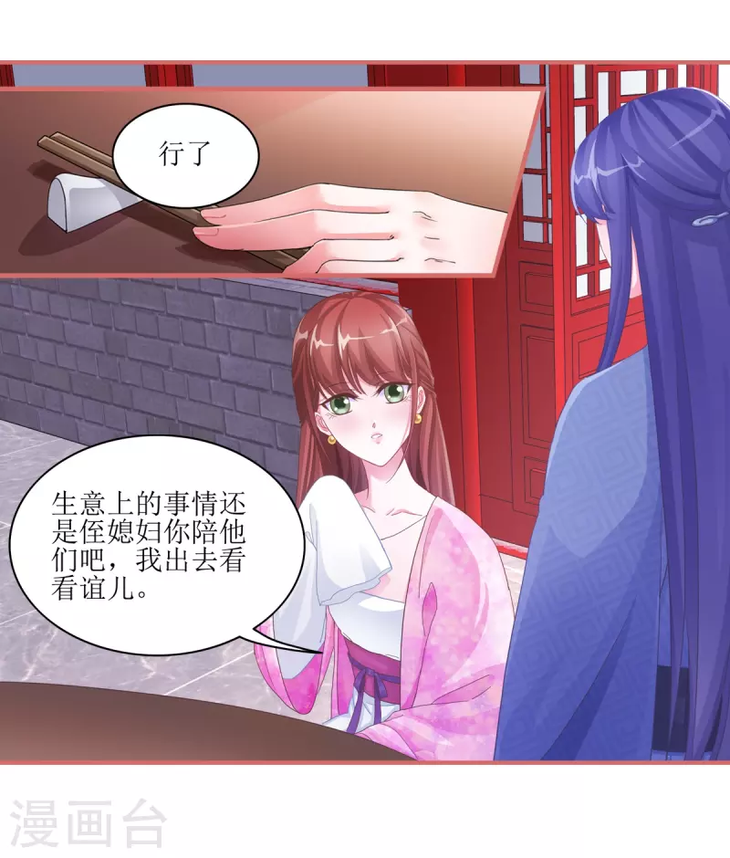 娘子嫁到 - 第49話 - 4