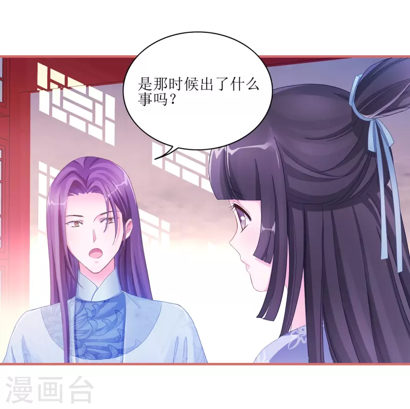 娘子嫁到 - 第49話 - 4