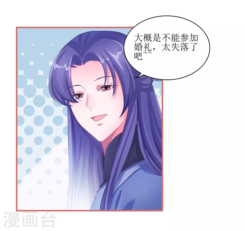 娘子嫁到 - 第49話 - 2