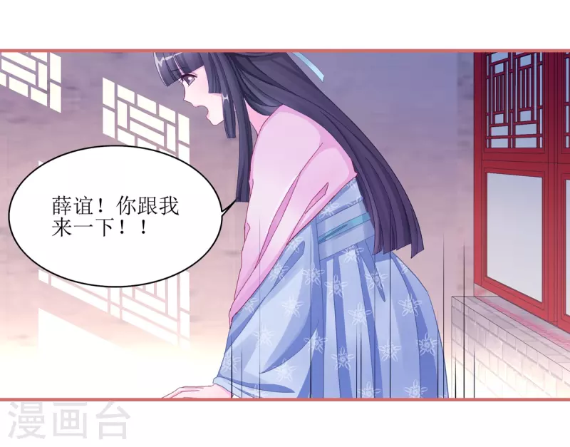 娘子嫁到 - 第49話 - 4