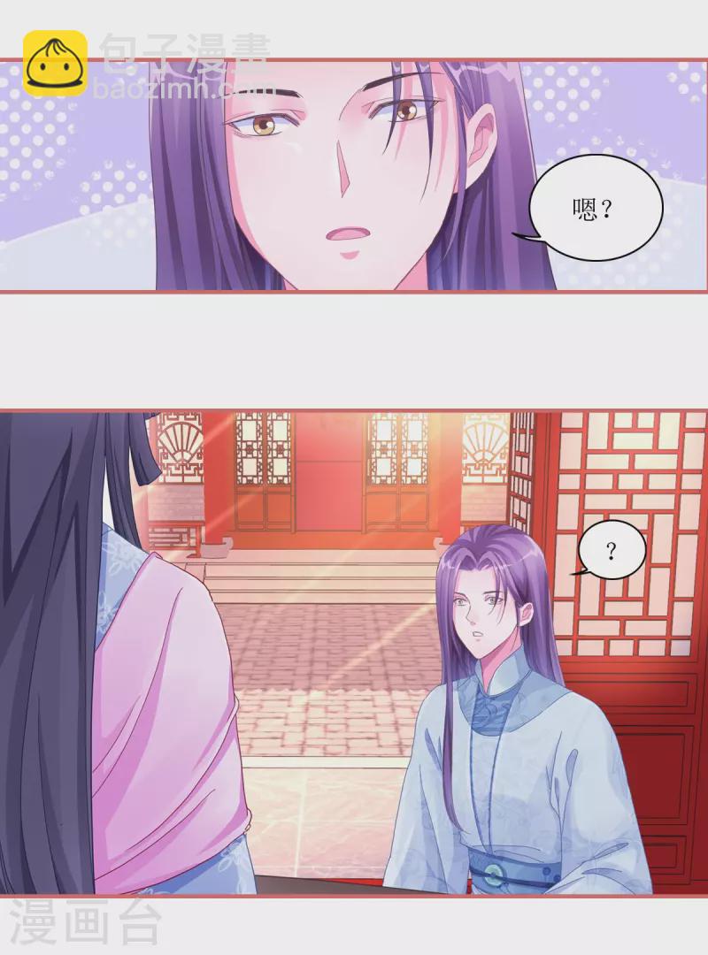 娘子嫁到 - 第49話 - 1