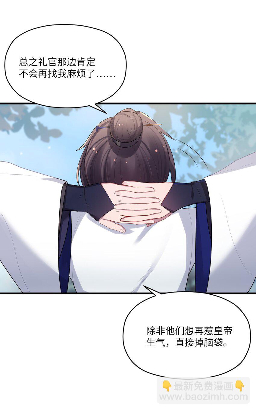 娘子竟是未來暴君女帝 - 012 陪我(2/2) - 4