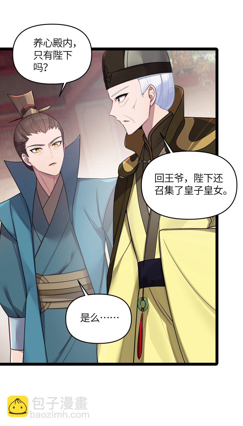 026 不配为王(1/2)-第27话