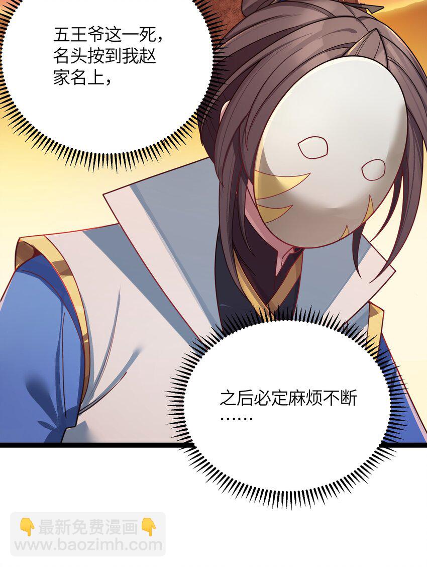 050 意欲谋反(1/2)-第53话