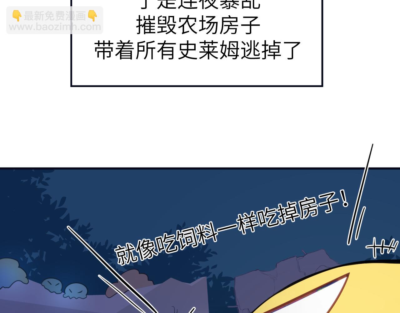 第二十三章 新的史莱姆(1/3)-第23话