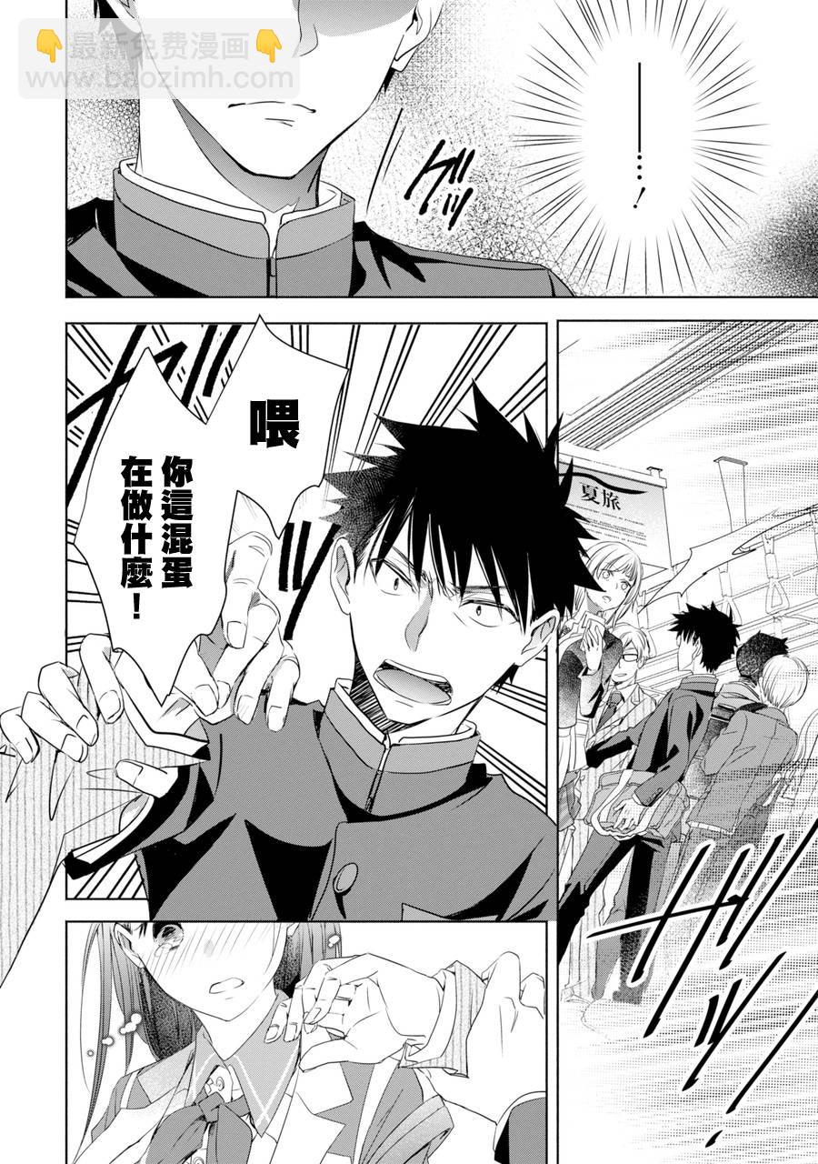 年紀稍微有些大也能當女朋友？ - 第01話 - 4