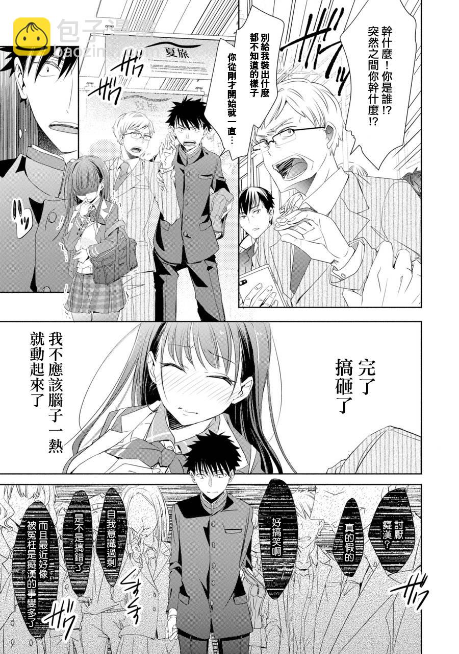 年紀稍微有些大也能當女朋友？ - 第01話 - 5