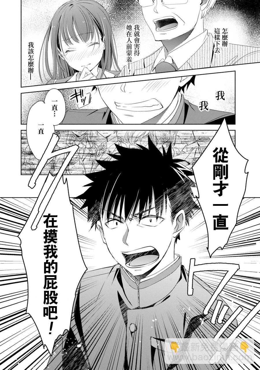 年紀稍微有些大也能當女朋友？ - 第01話 - 6