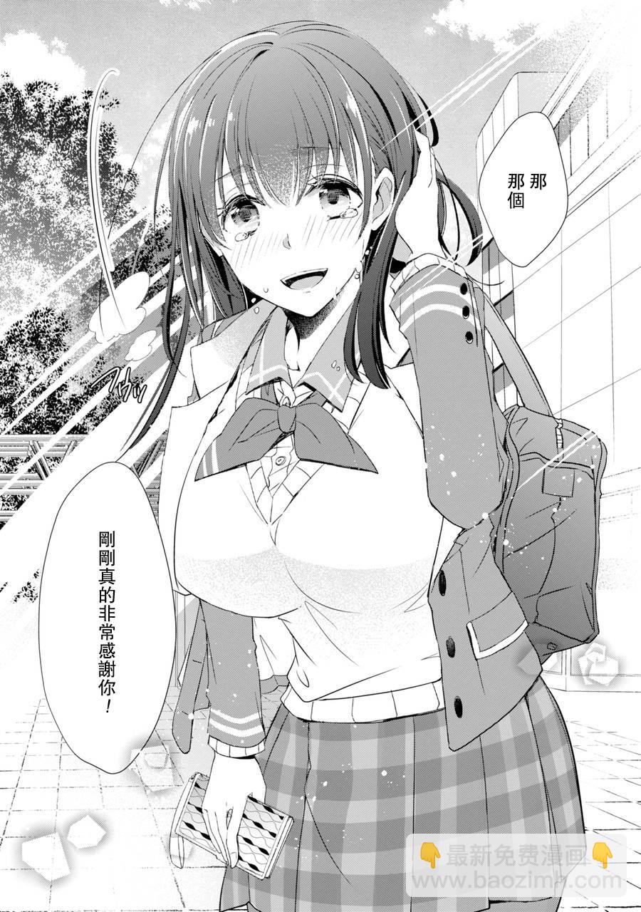 年紀稍微有些大也能當女朋友？ - 第01話 - 3