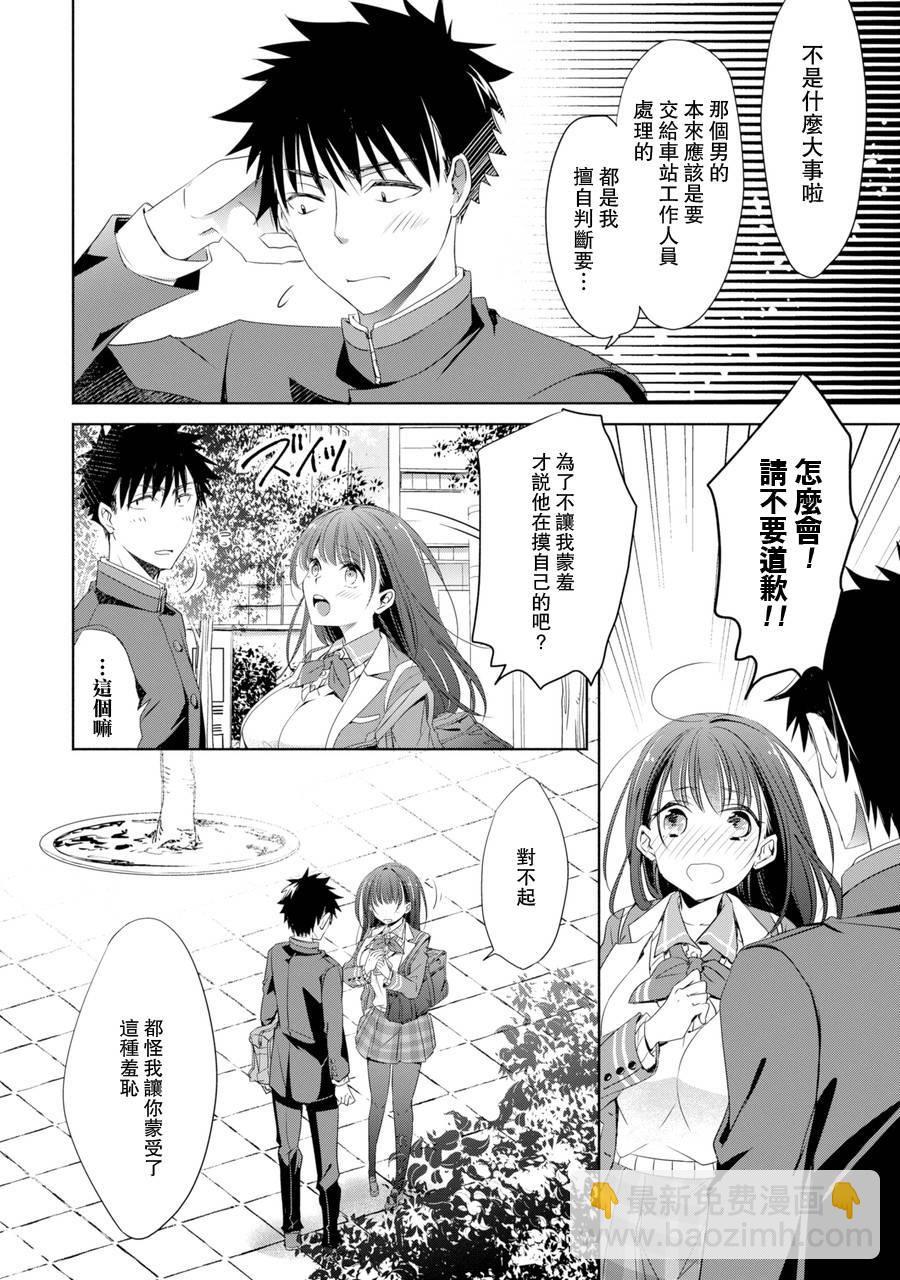 年紀稍微有些大也能當女朋友？ - 第01話 - 5