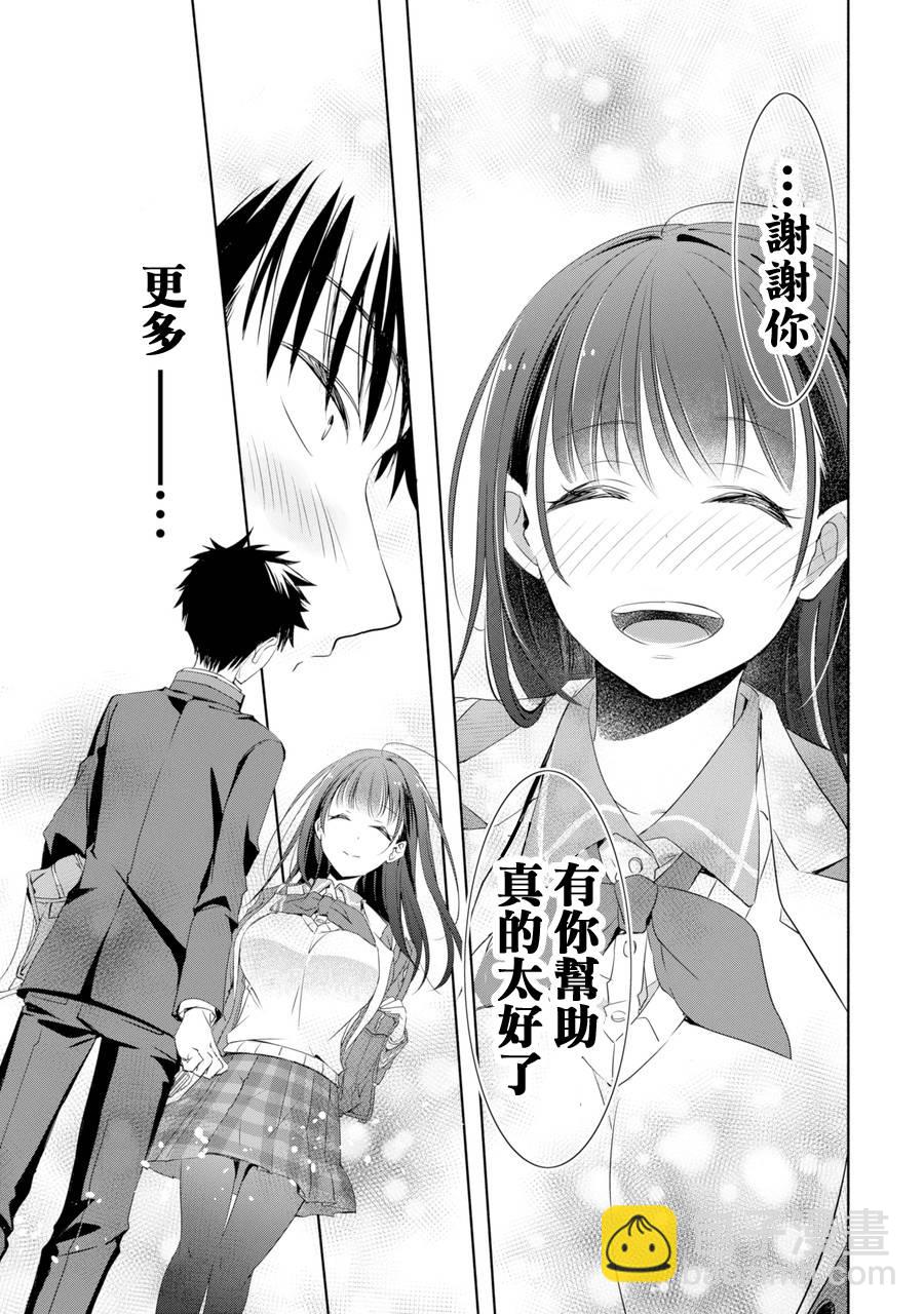 年紀稍微有些大也能當女朋友？ - 第01話 - 6