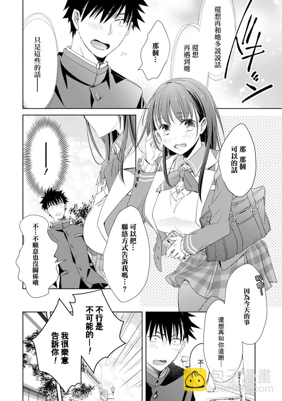 年紀稍微有些大也能當女朋友？ - 第01話 - 1