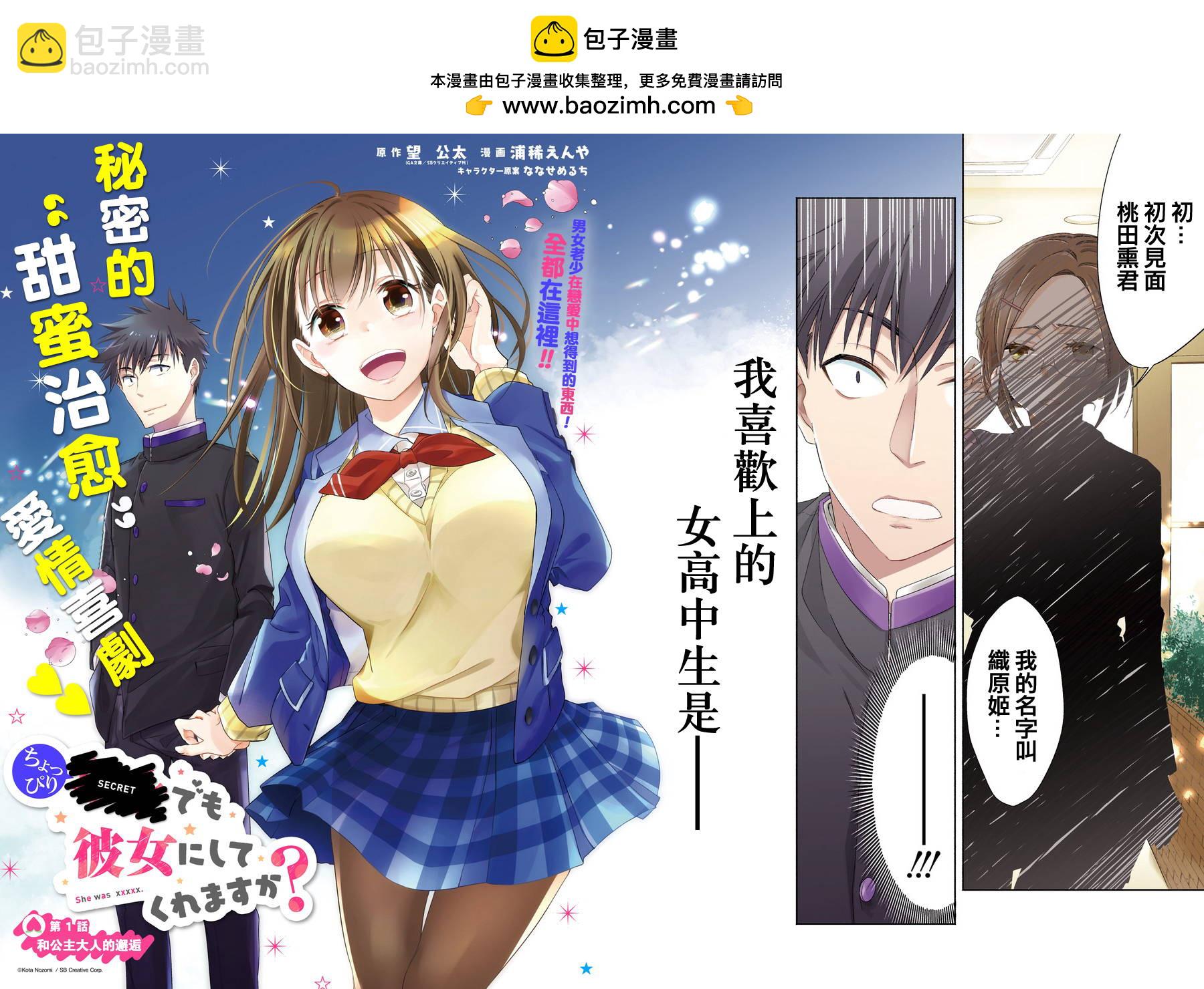 年紀稍微有些大也能當女朋友？ - 第01話 - 2