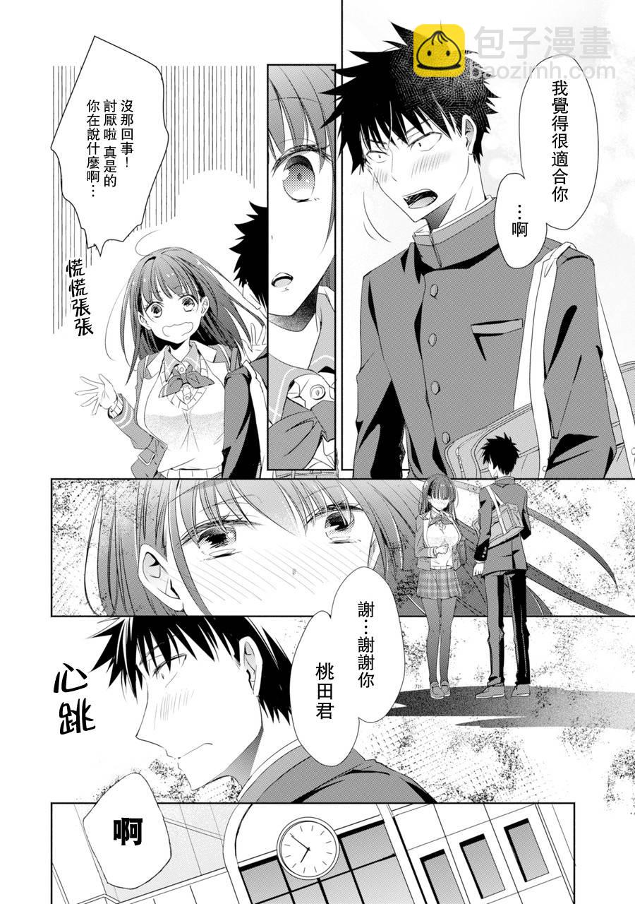 年紀稍微有些大也能當女朋友？ - 第01話 - 3