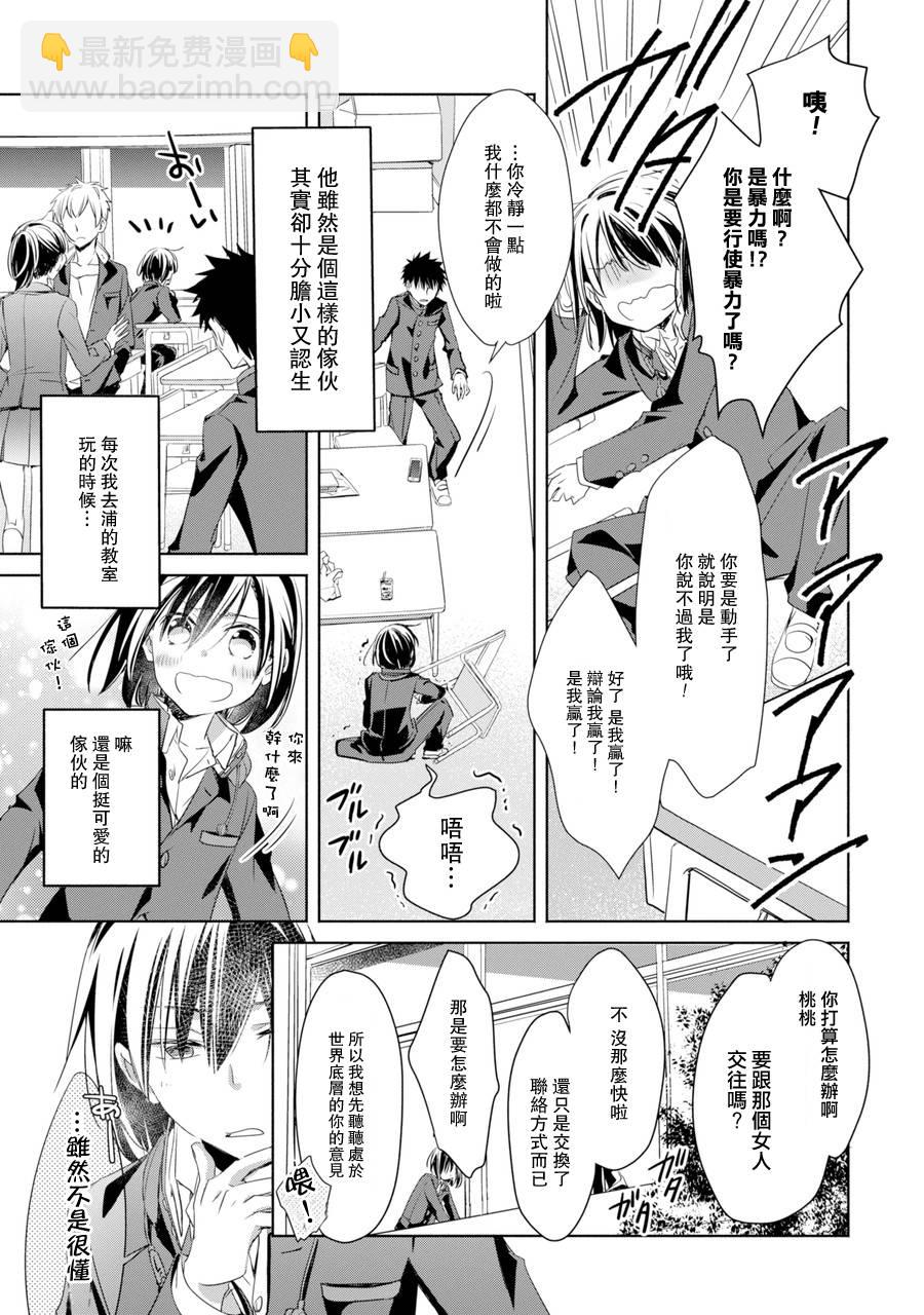 年紀稍微有些大也能當女朋友？ - 第01話 - 2