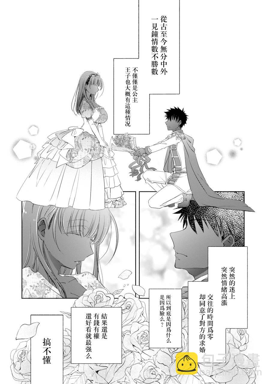 年紀稍微有些大也能當女朋友？ - 第01話 - 3