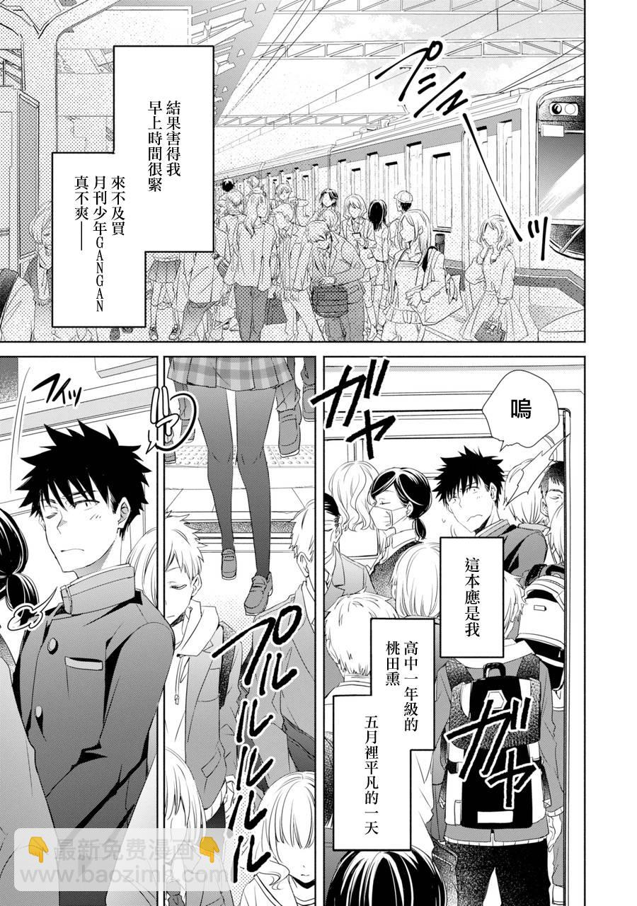 年紀稍微有些大也能當女朋友？ - 第01話 - 6