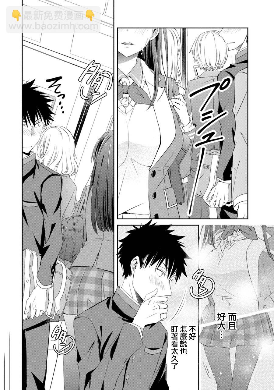 年紀稍微有些大也能當女朋友？ - 第01話 - 2