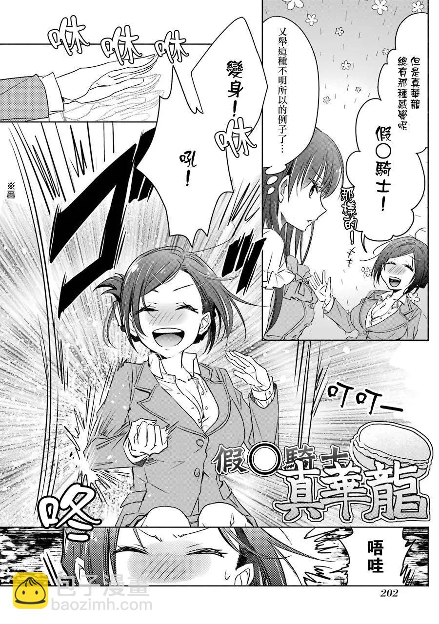 年紀稍微有些大也能當女朋友？ - 附錄01 - 2