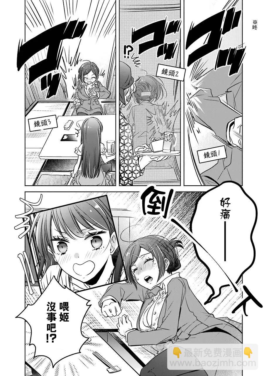 年紀稍微有些大也能當女朋友？ - 附錄01 - 3