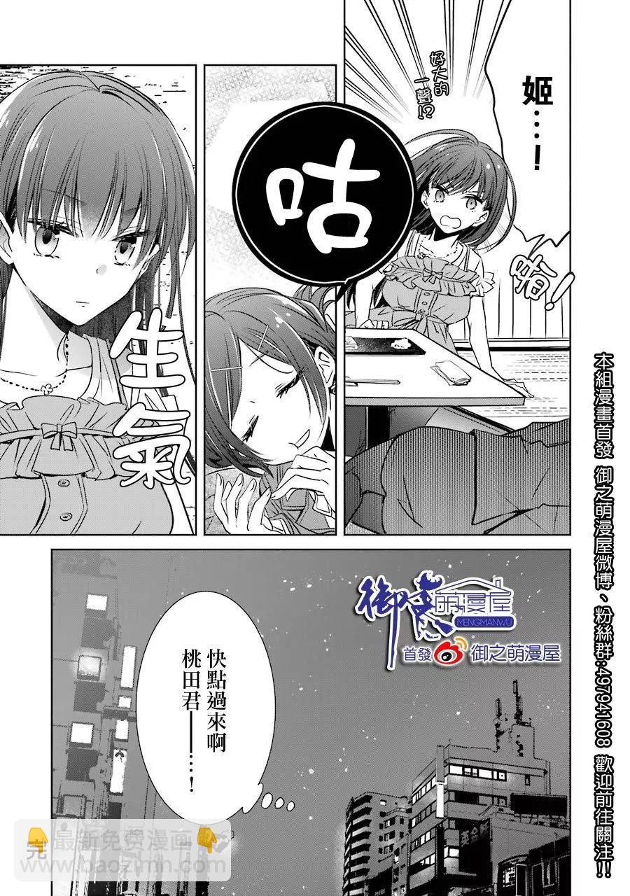 年紀稍微有些大也能當女朋友？ - 附錄01 - 4