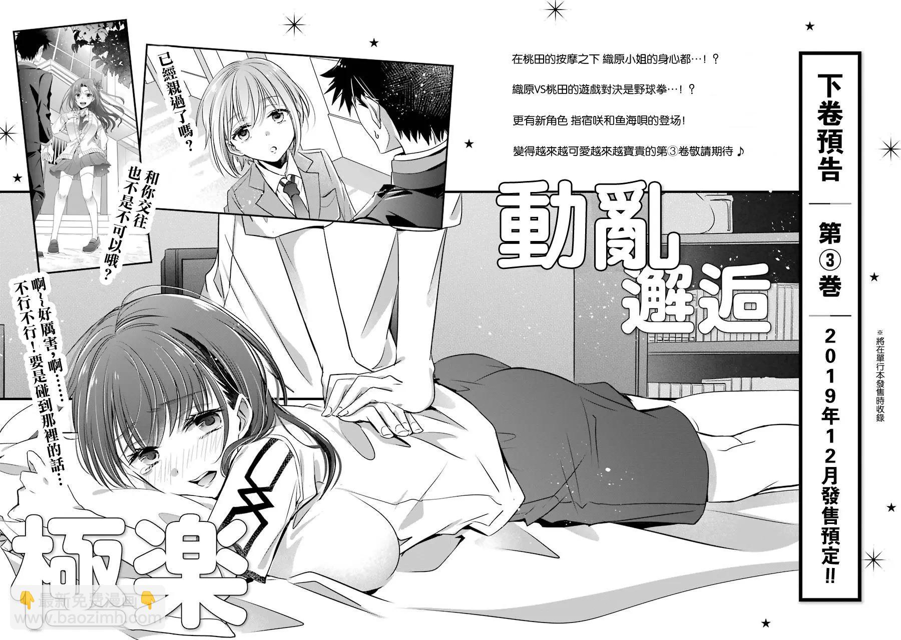 年紀稍微有些大也能當女朋友？ - 附錄01 - 2