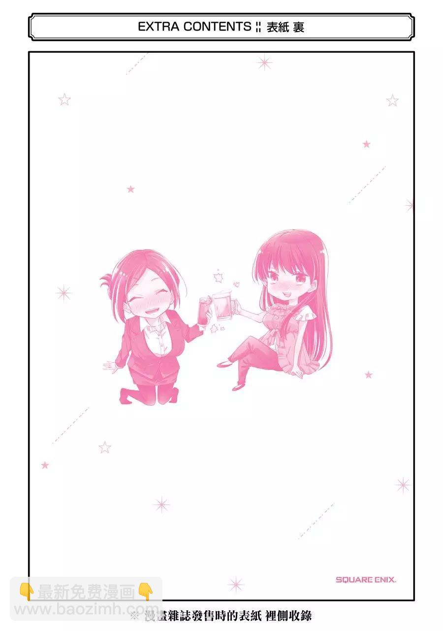 年紀稍微有些大也能當女朋友？ - 附錄01 - 4