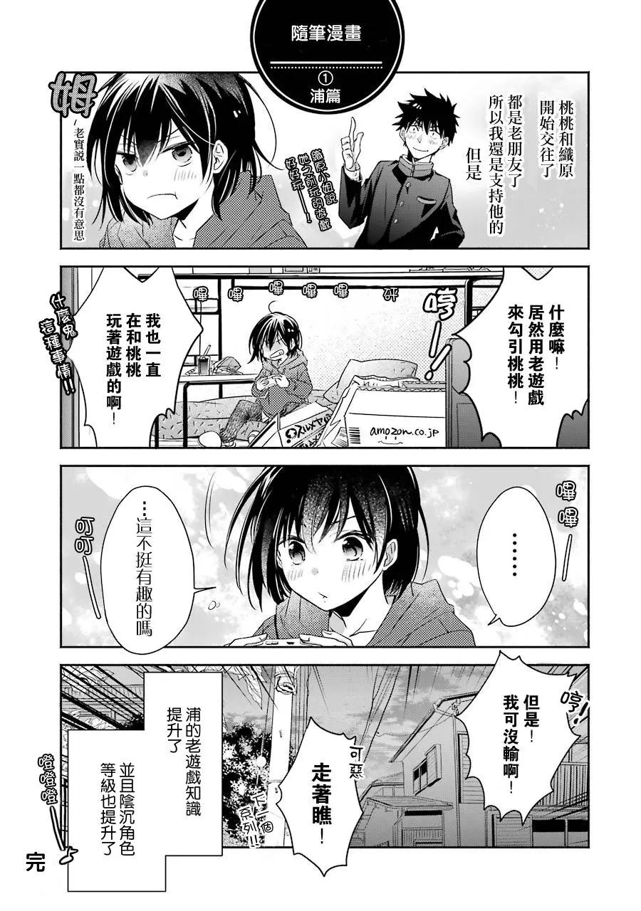 年紀稍微有些大也能當女朋友？ - 附錄01 - 1