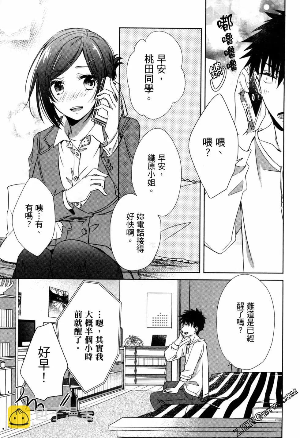 年紀稍微有些大也能當女朋友？ - 第02卷(1/5) - 2