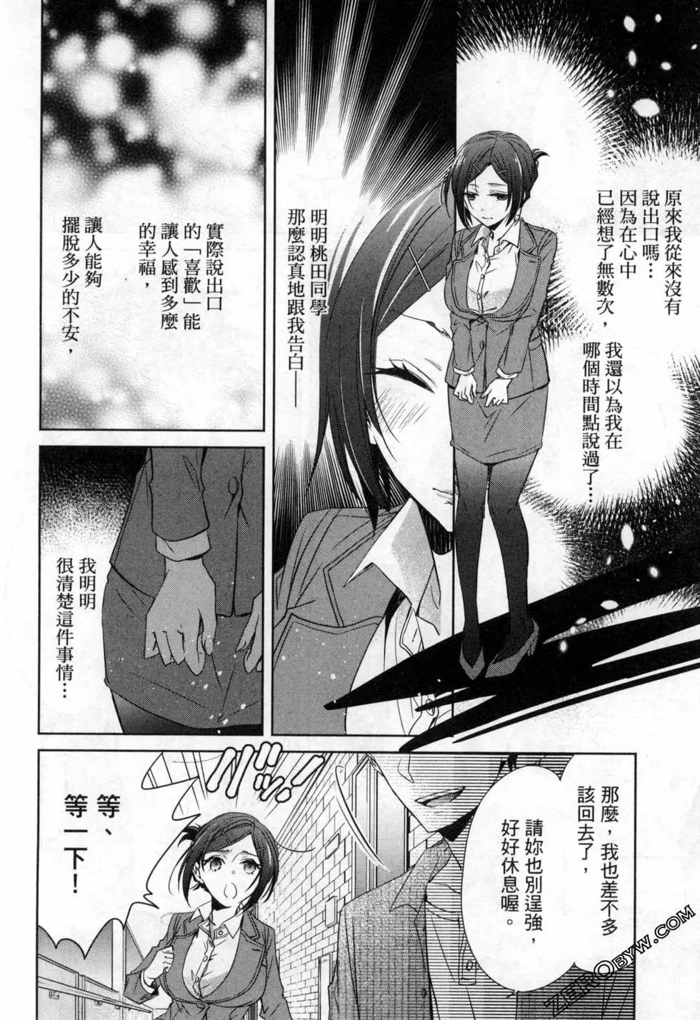 年紀稍微有些大也能當女朋友？ - 第02卷(3/5) - 5